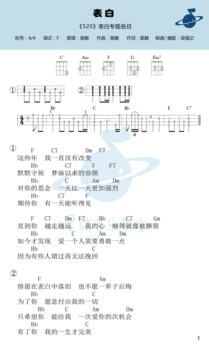 表白尤克里里谱