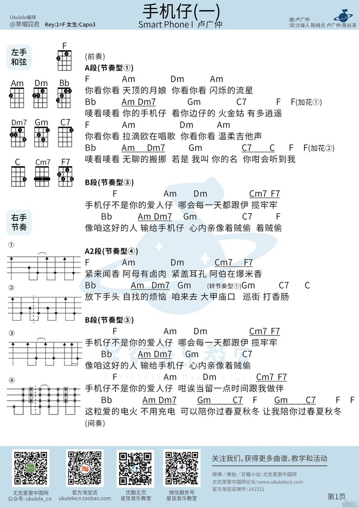 手机仔尤克里里谱