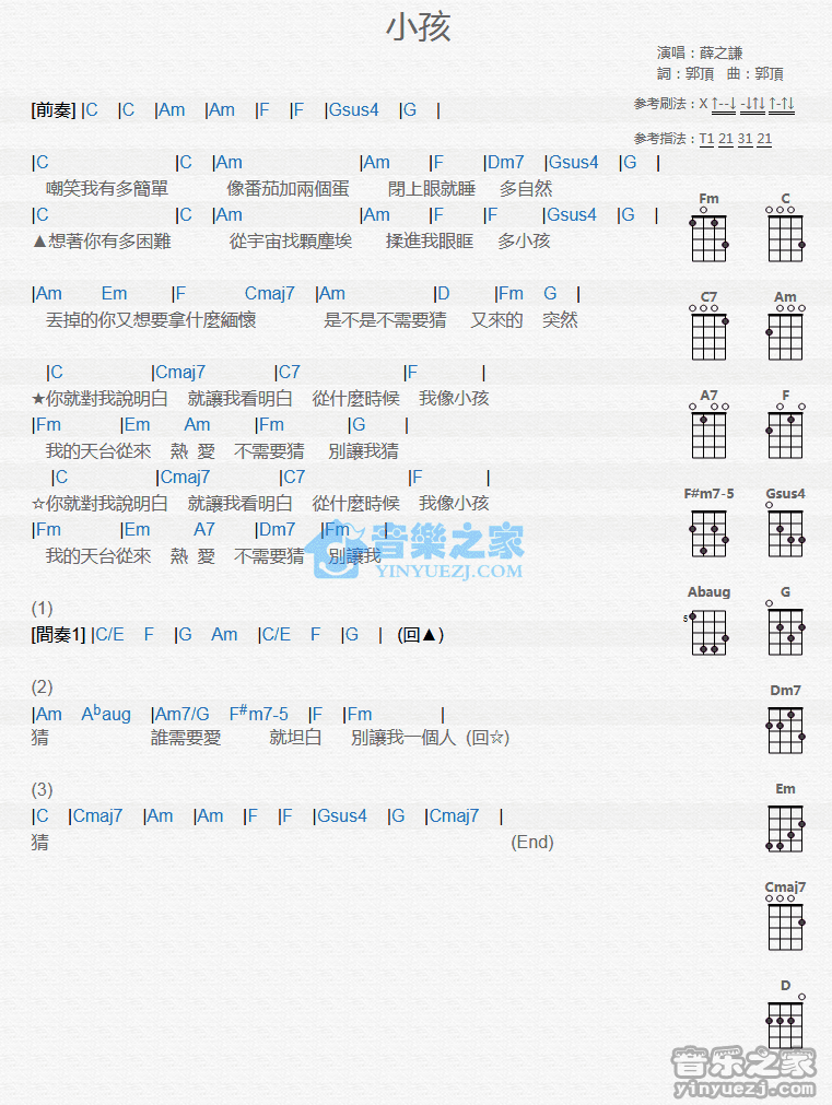 小孩尤克里里谱