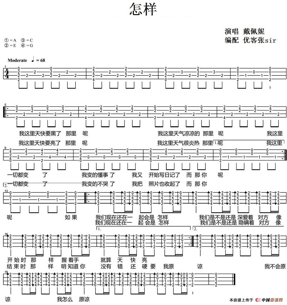 怎样尤克里里谱