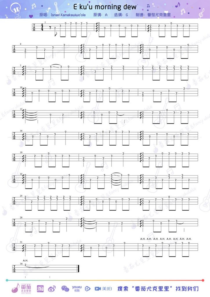 E Ku'u Morning Dew-Israel Kamaka尤克里里谱