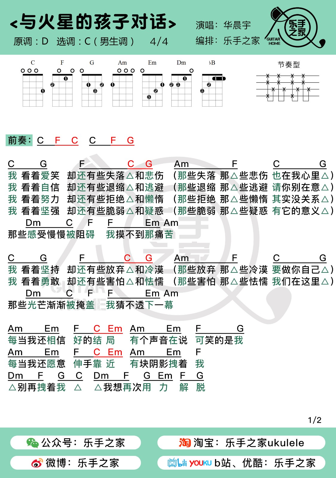 与火星的孩子对话尤克里里谱-1