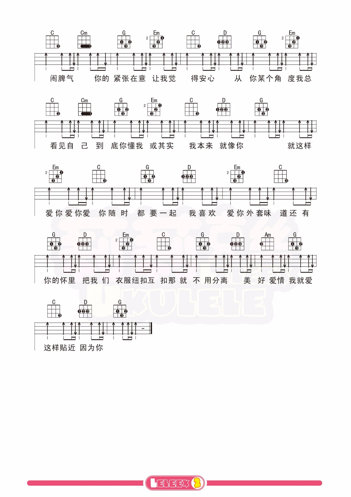 爱你尤克里里谱-2