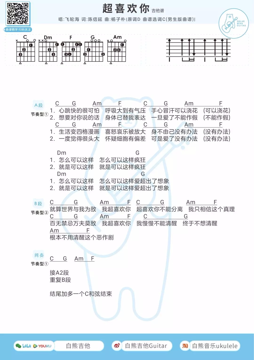 超喜欢你尤克里里谱