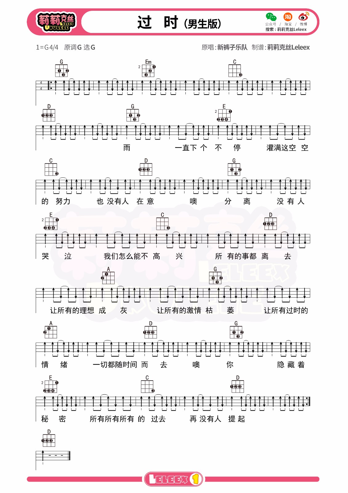 过时尤克里里谱-2