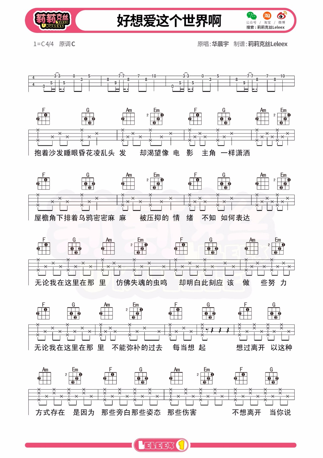 好想爱这个世界啊尤克里里谱-1
