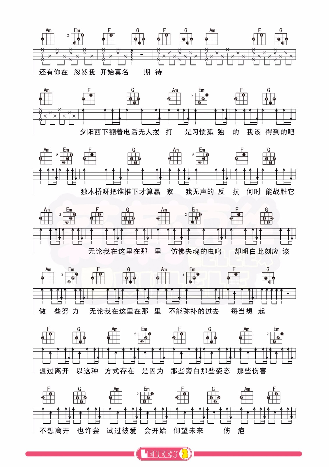 好想爱这个世界啊尤克里里谱-2