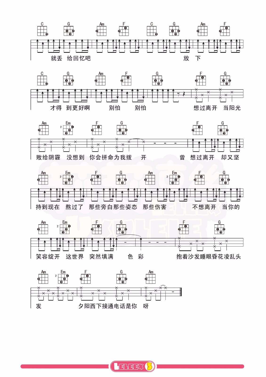 好想爱这个世界啊尤克里里谱-3