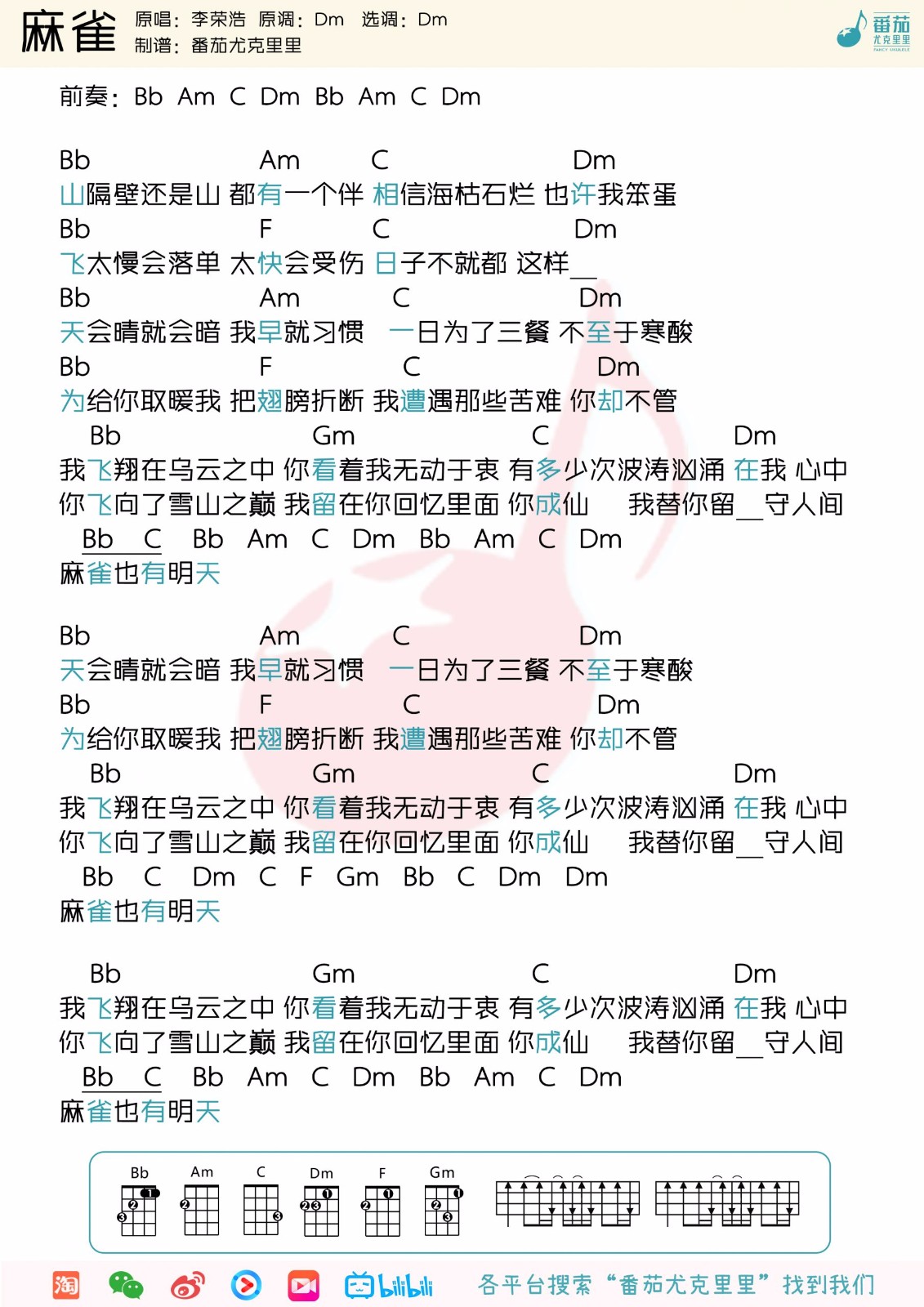 麻雀尤克里里谱