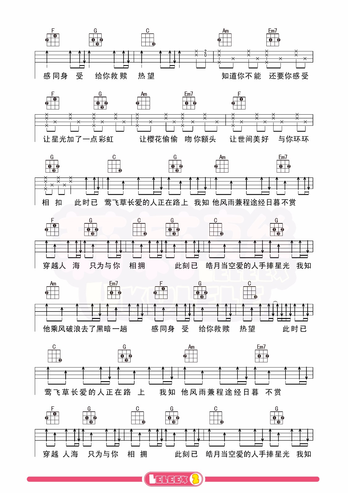 世间美好与你环环相扣尤克里里谱-2