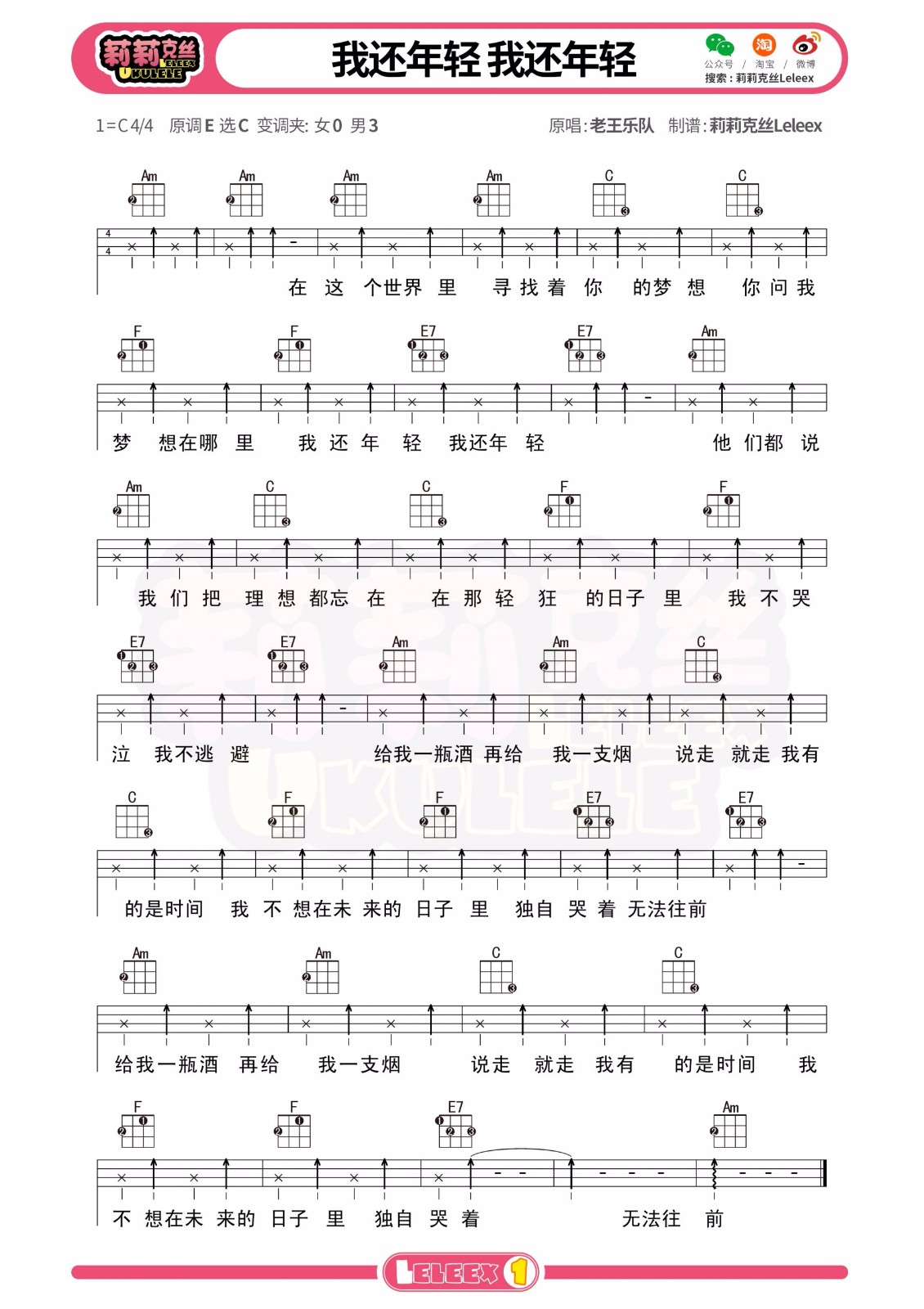 我还年轻我还年轻尤克里里谱