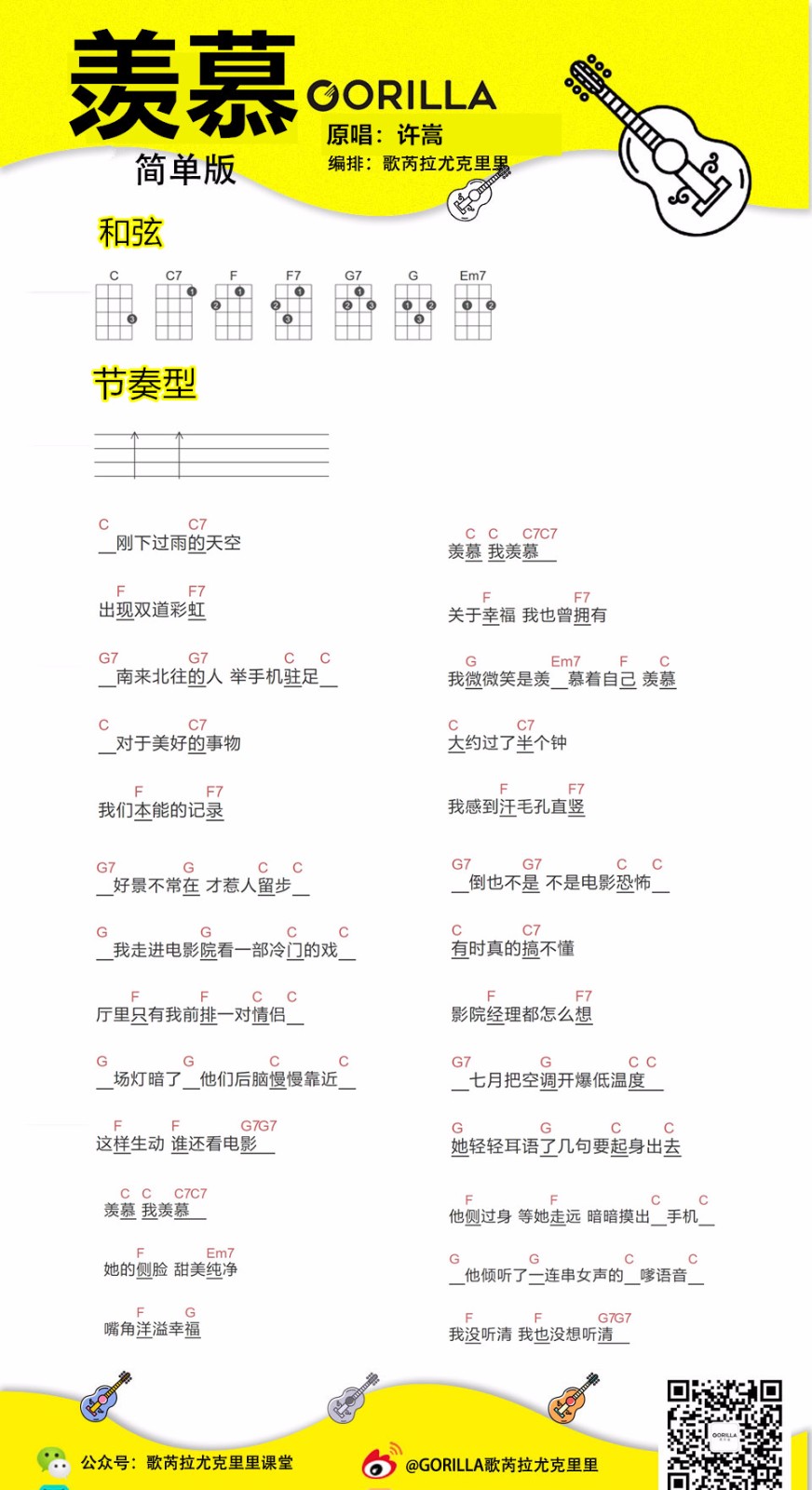 羡慕尤克里里谱