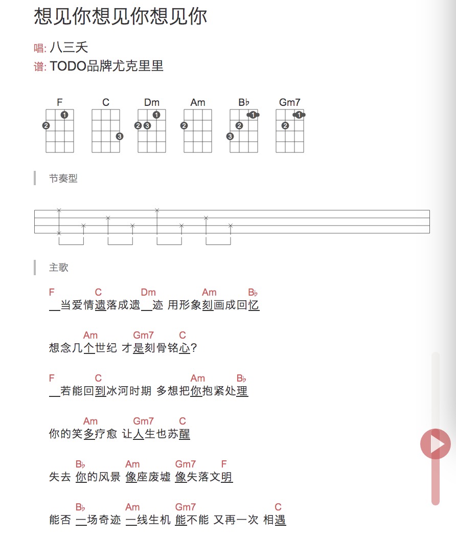 想见你想见你想见你尤克里里谱