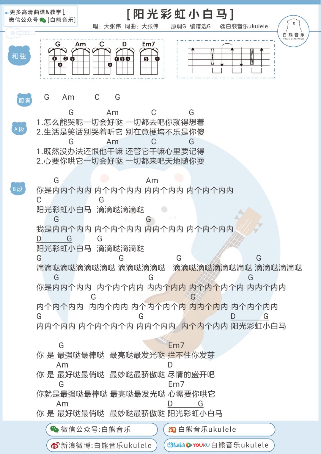 阳光彩虹小白马尤克里里谱