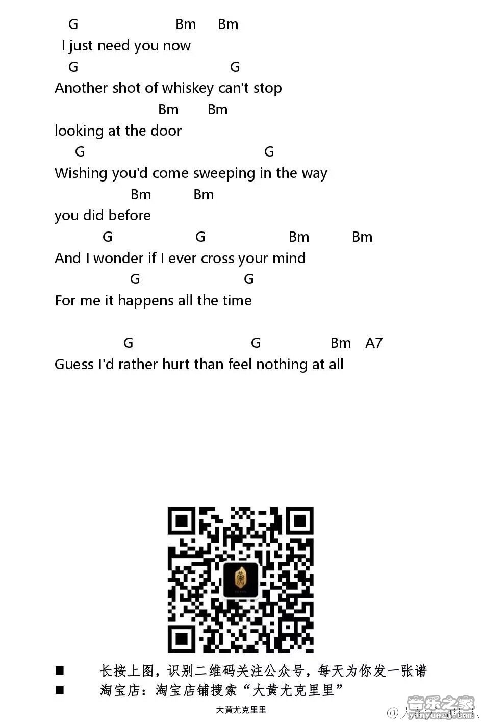 need you now尤克里里谱-2