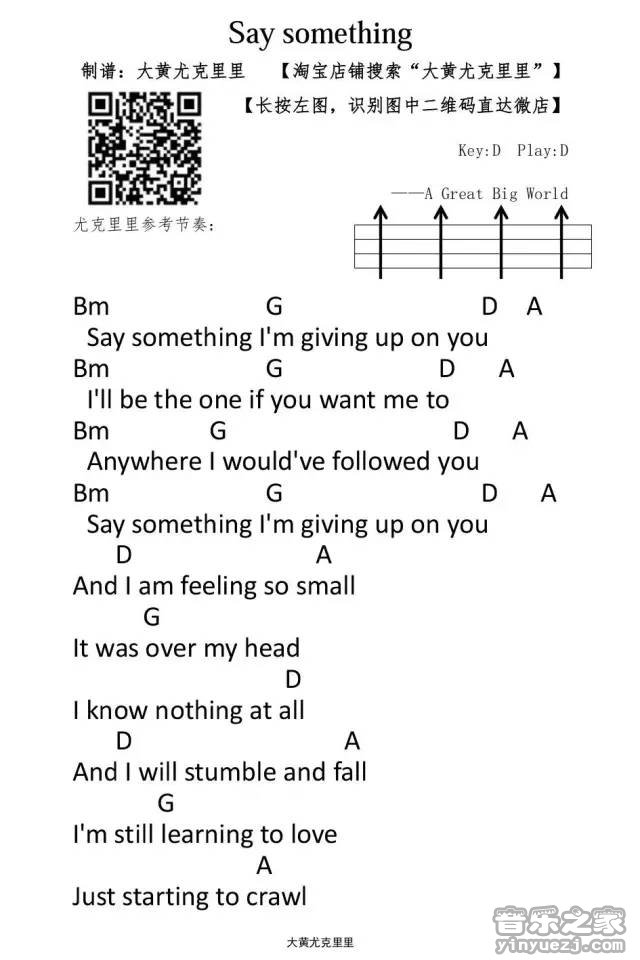 saysomething尤克里里谱弹唱版b调扫弦版音乐之家编配agreatbigworld