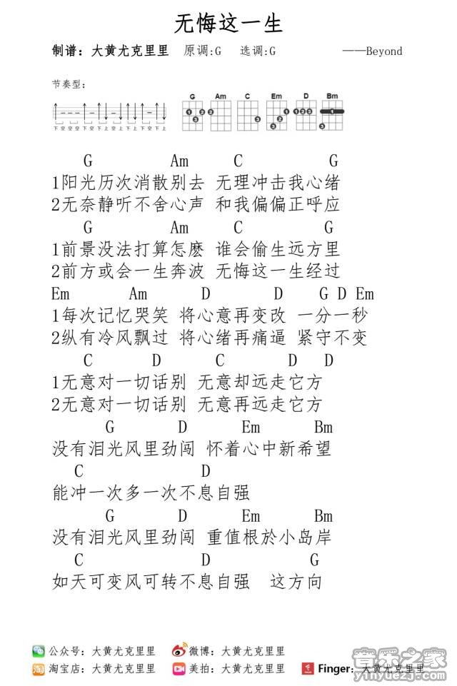 无悔这一生尤克里里谱