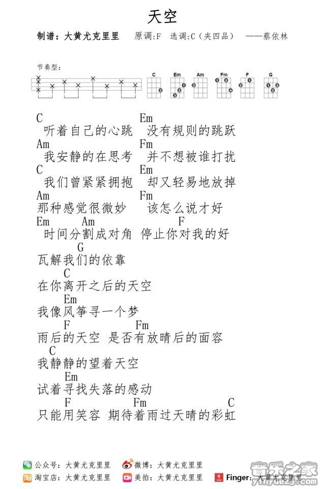 天空尤克里里谱