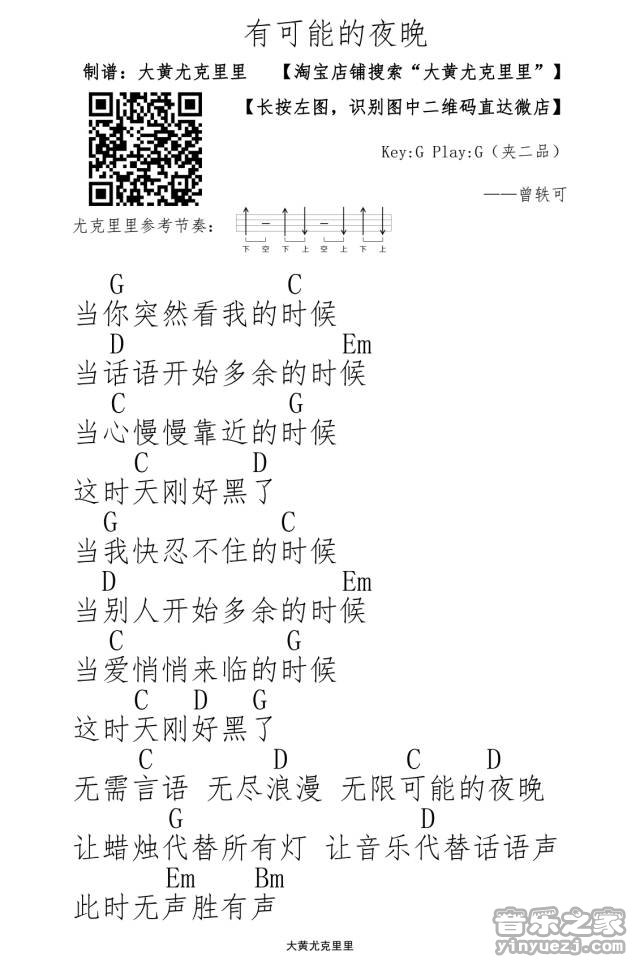 有可能的夜晚尤克里里谱