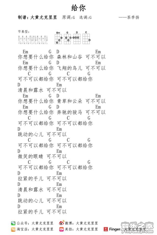 给你尤克里里谱