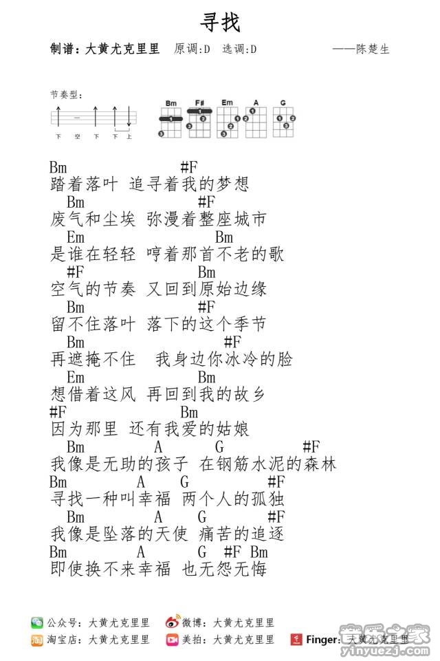 寻找尤克里里谱