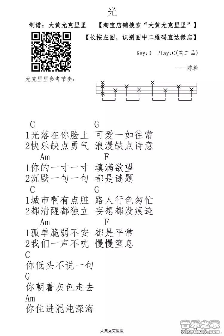 光尤克里里谱-1