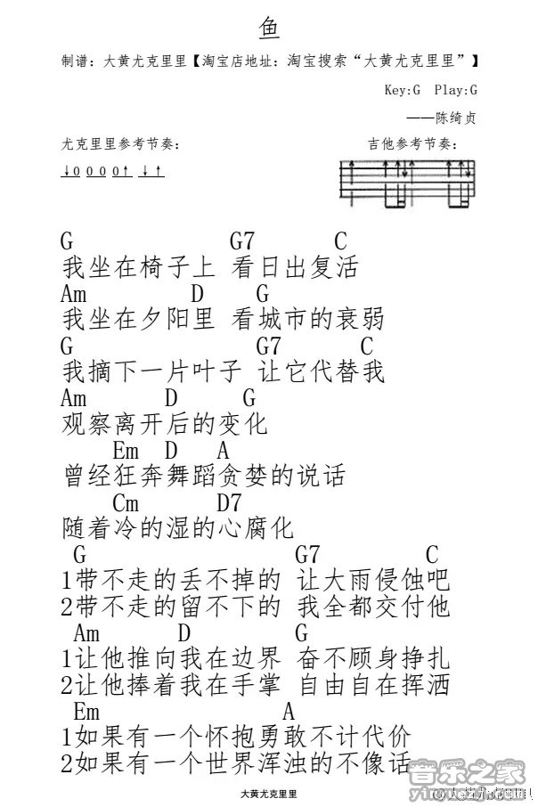 鱼尤克里里谱