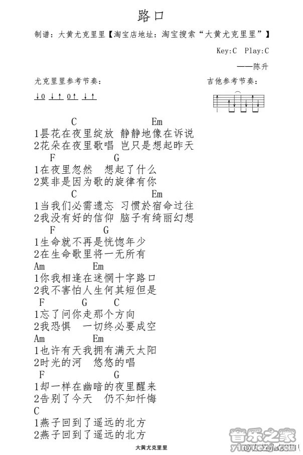 路口尤克里里谱-2