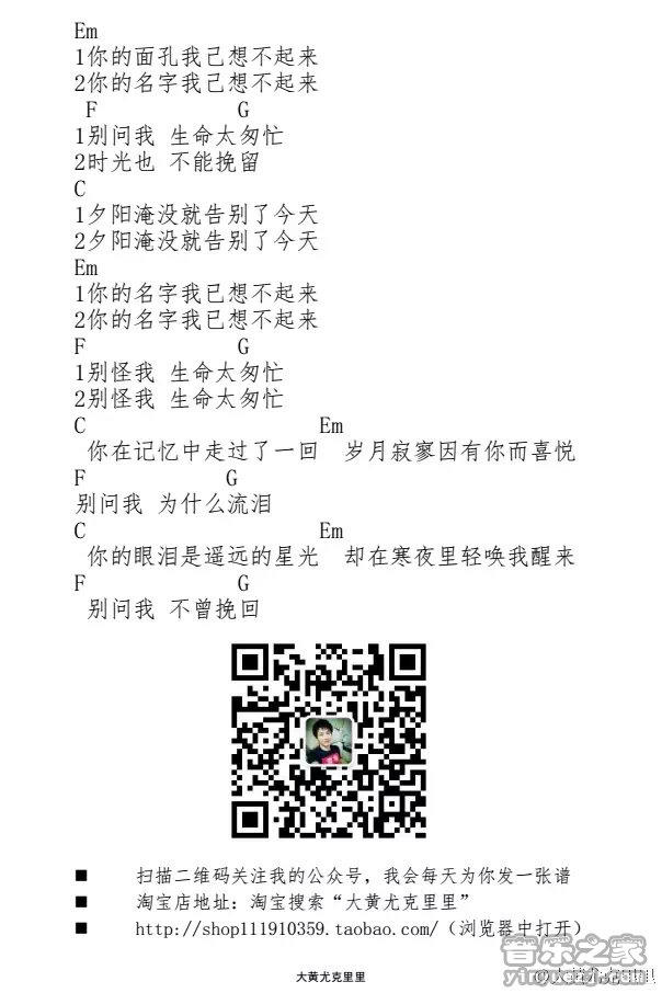 路口尤克里里谱-1