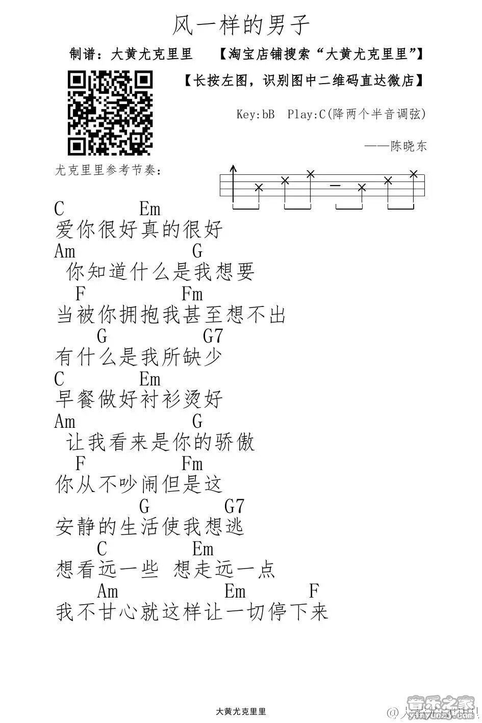 风一样的男子尤克里里谱-1