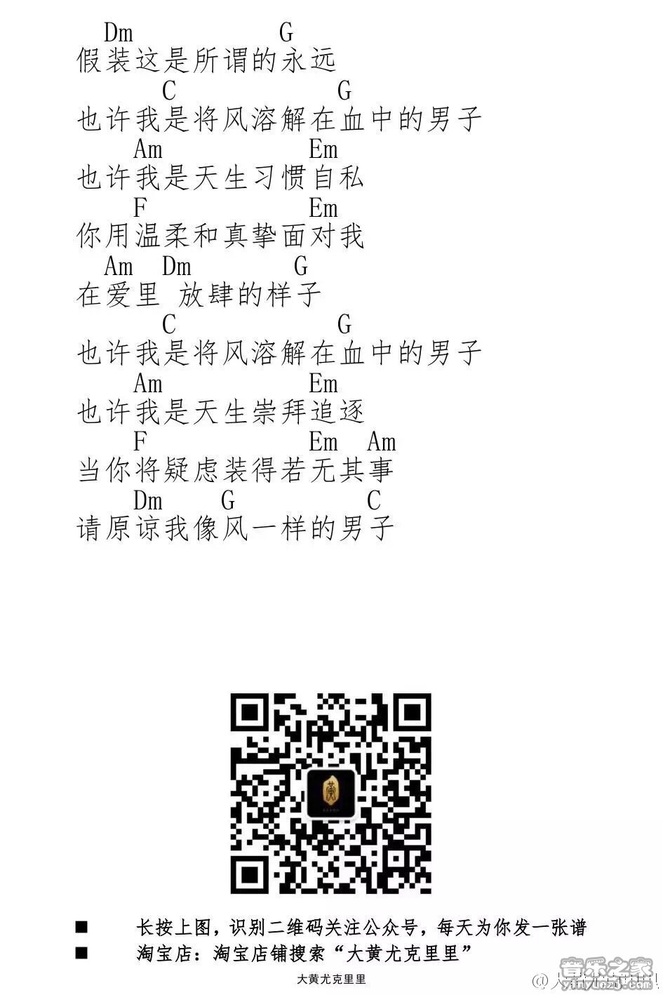 风一样的男子尤克里里谱-2