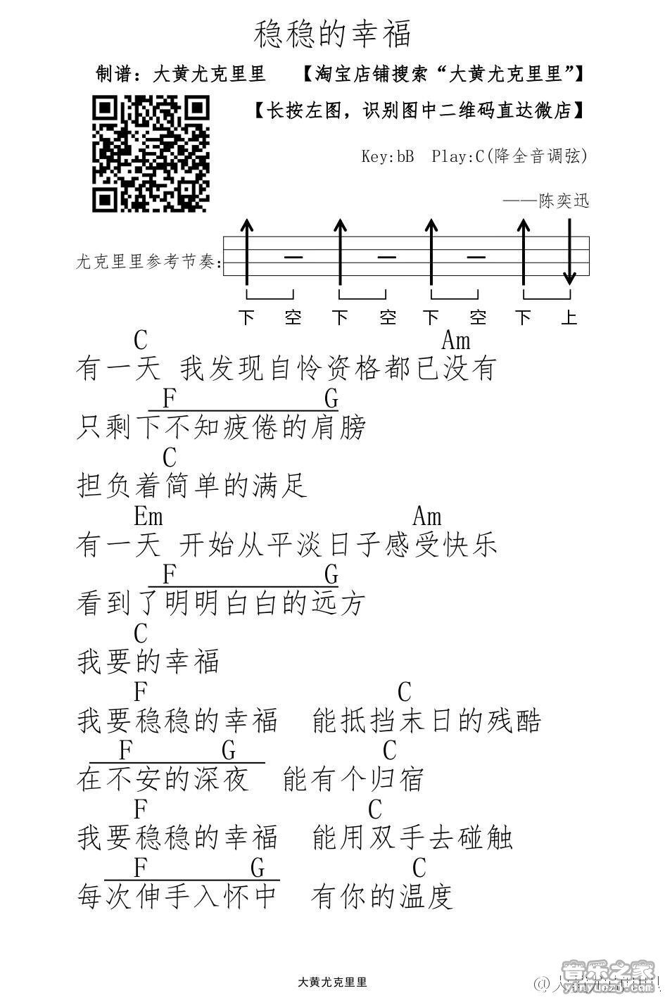 稳稳的幸福尤克里里谱-1