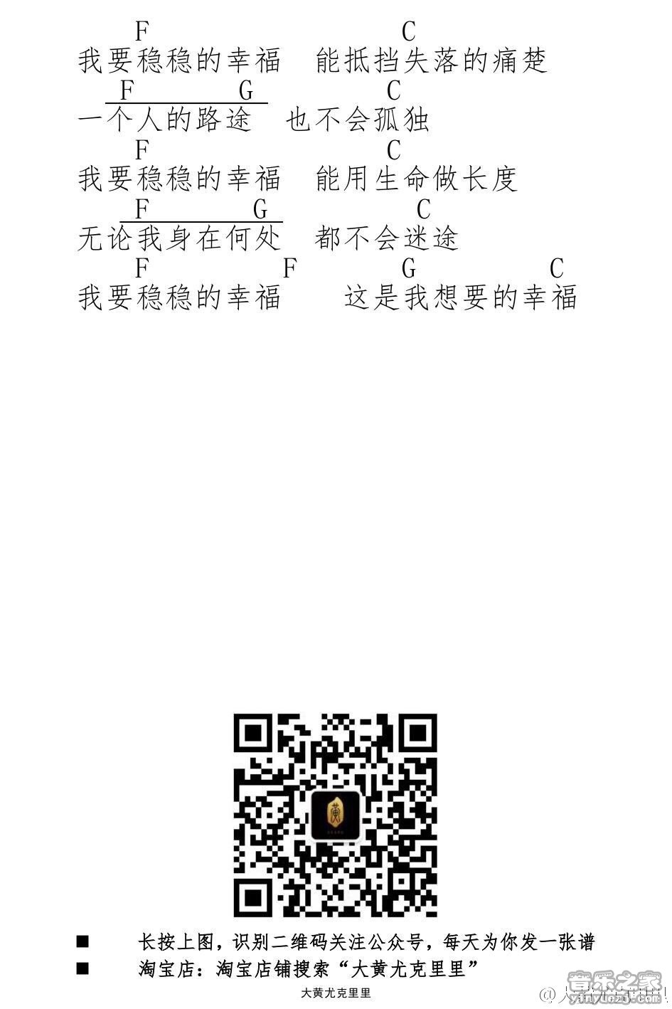 稳稳的幸福尤克里里谱-2