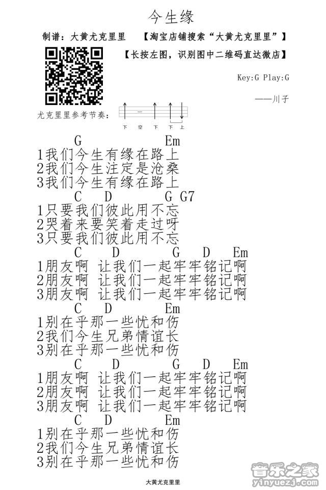 今生缘尤克里里谱