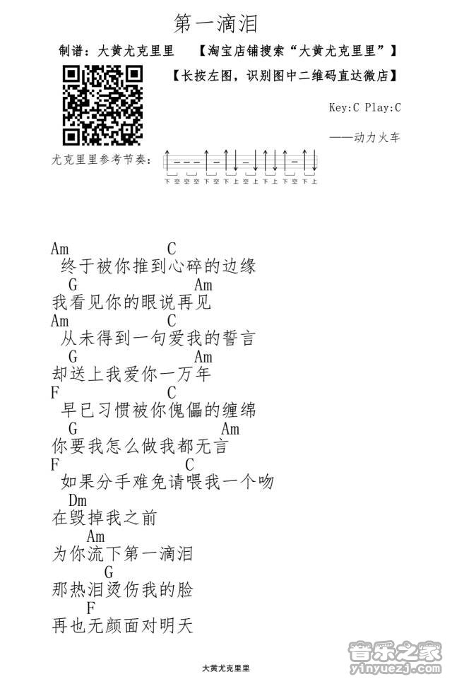 第一滴泪尤克里里谱-2