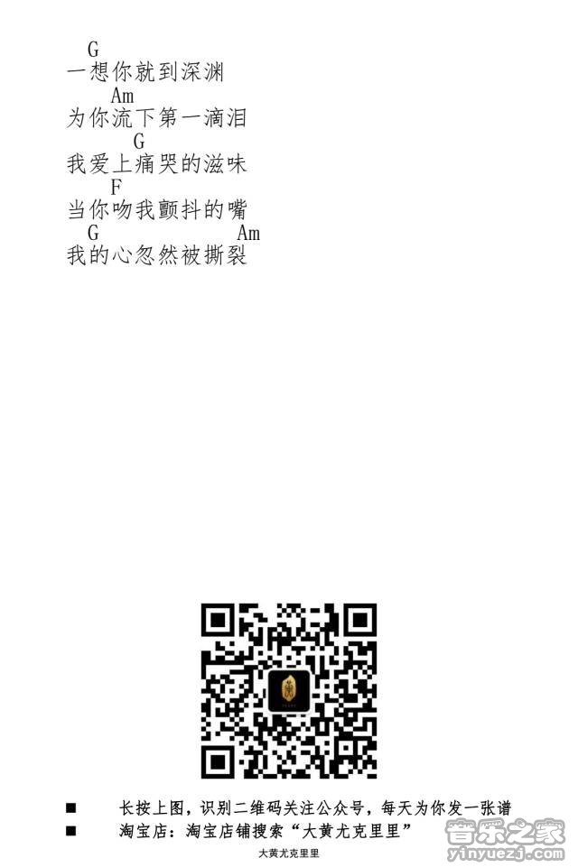 第一滴泪尤克里里谱-1