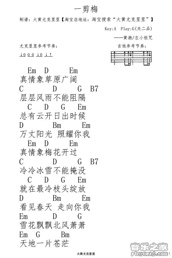 一剪梅尤克里里谱弹唱版g调精选版大黄尤克里里编配费玉清