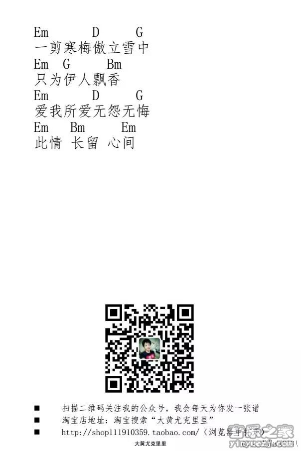 一剪梅尤克里里谱-2