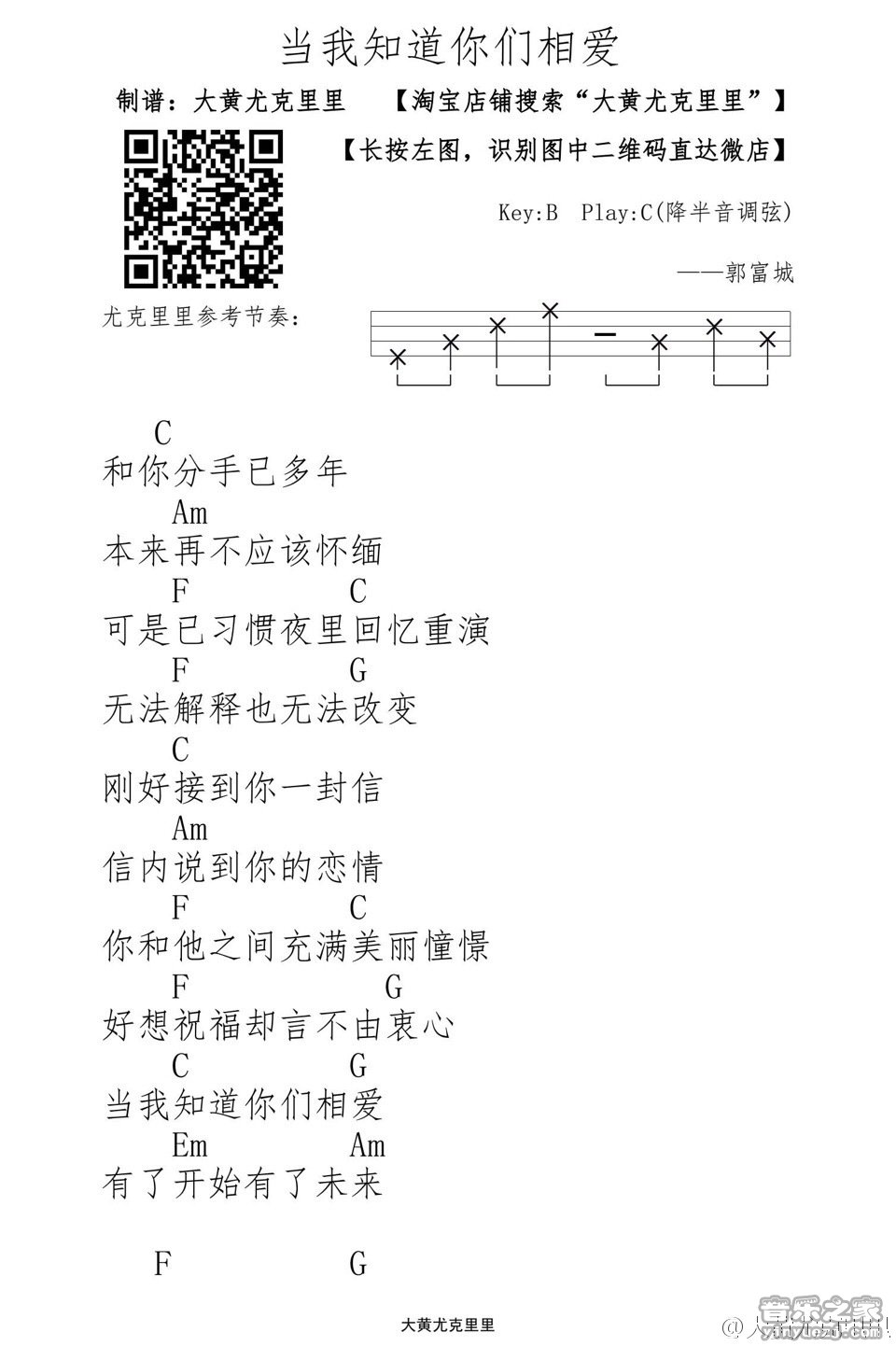 当我知道你们相爱尤克里里谱-2