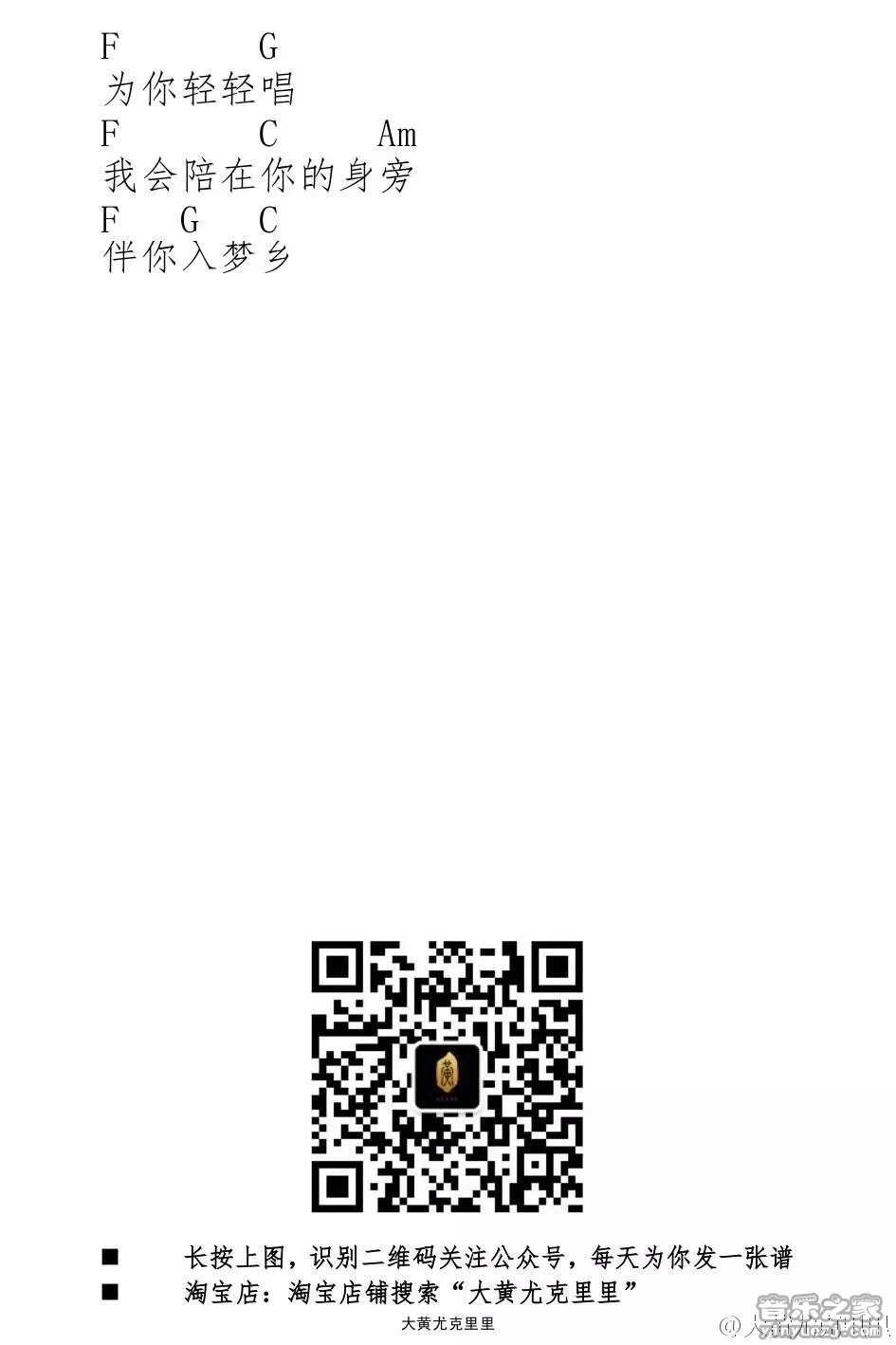 小小夜曲尤克里里谱-2