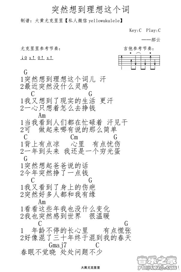 突然想到理想这个词尤克里里谱-1