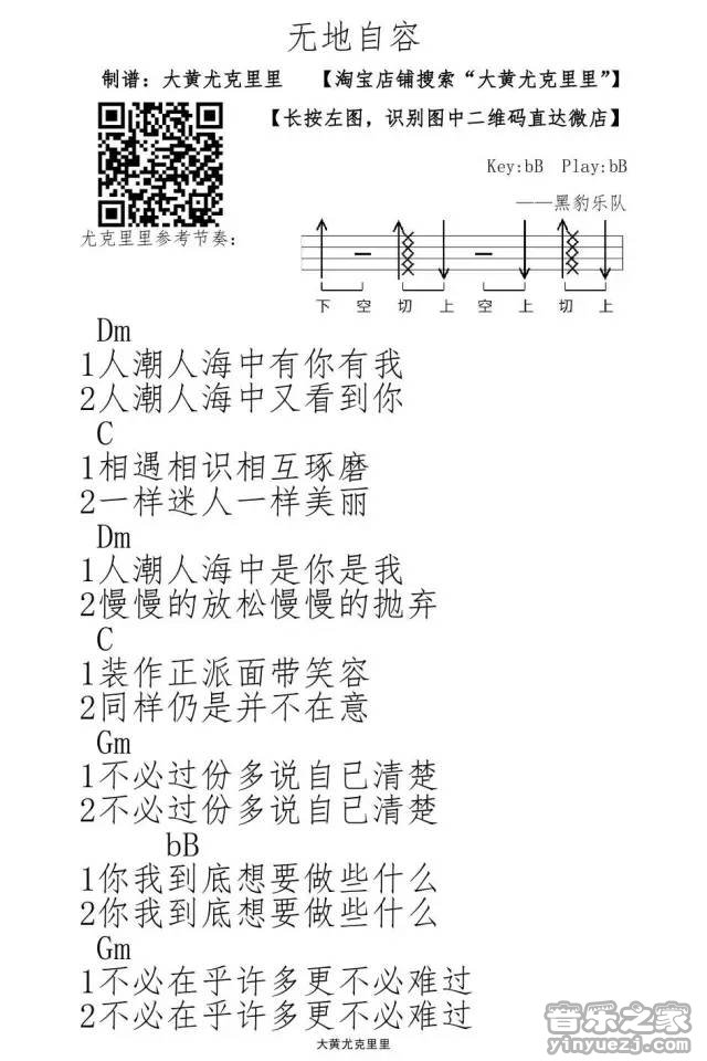 无地自容尤克里里谱-1