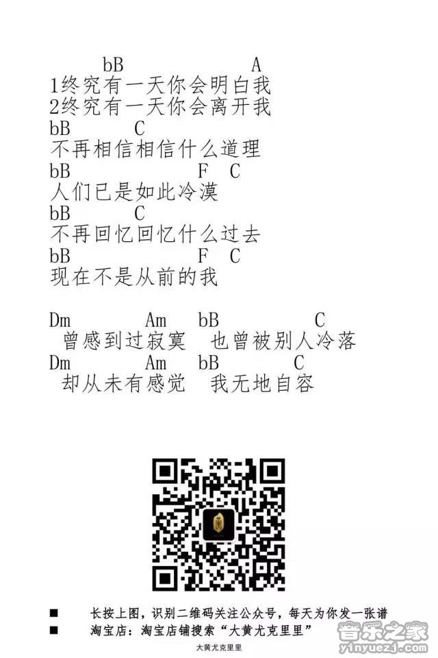 无地自容尤克里里谱-2