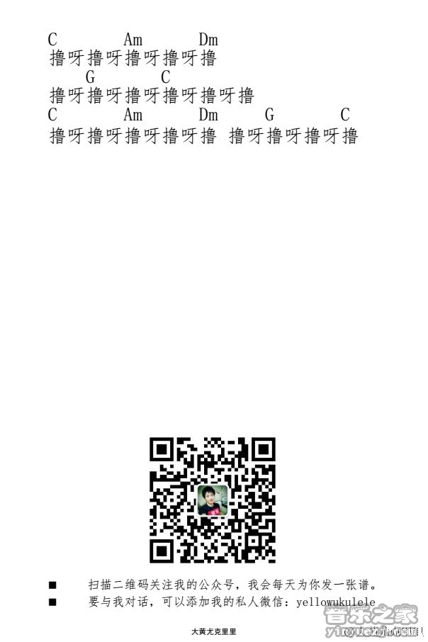 屌丝之歌尤克里里谱-2