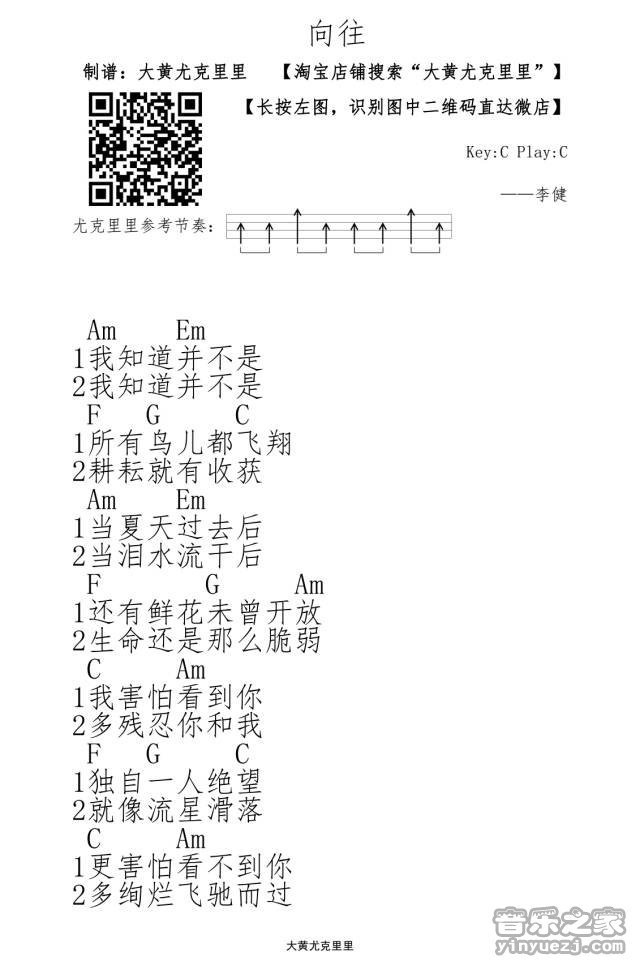 向往尤克里里谱