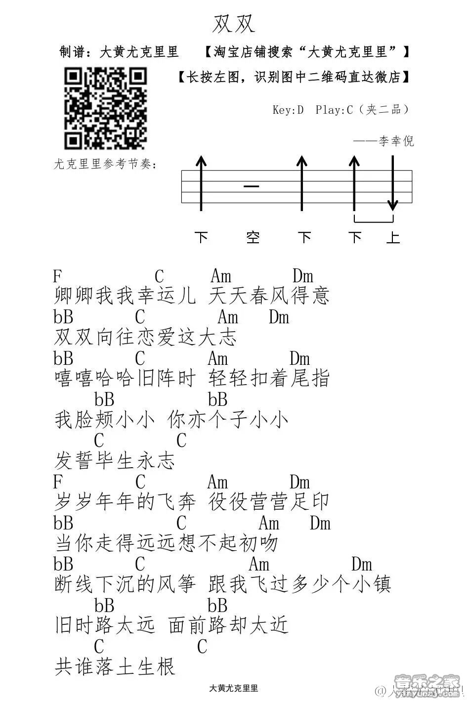 双双尤克里里谱-1
