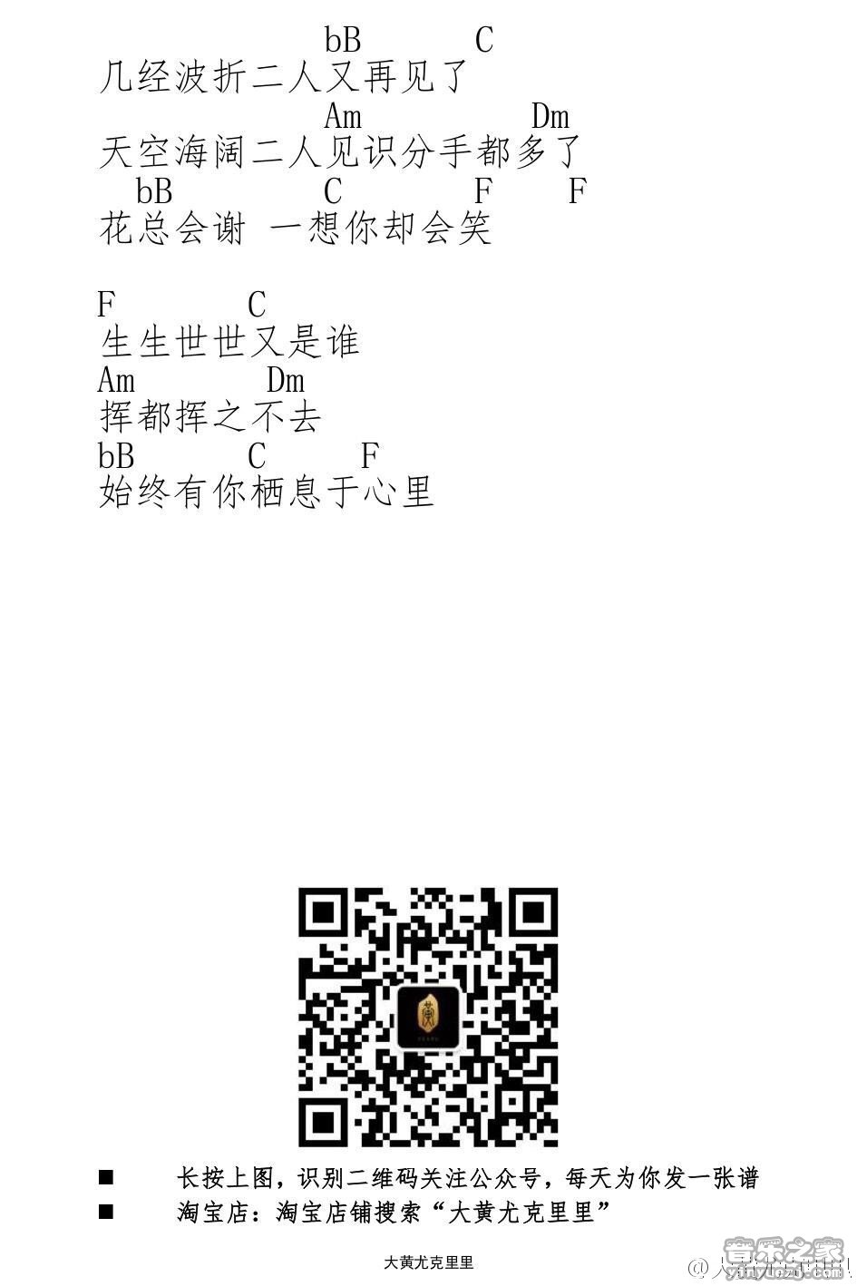 双双尤克里里谱-3