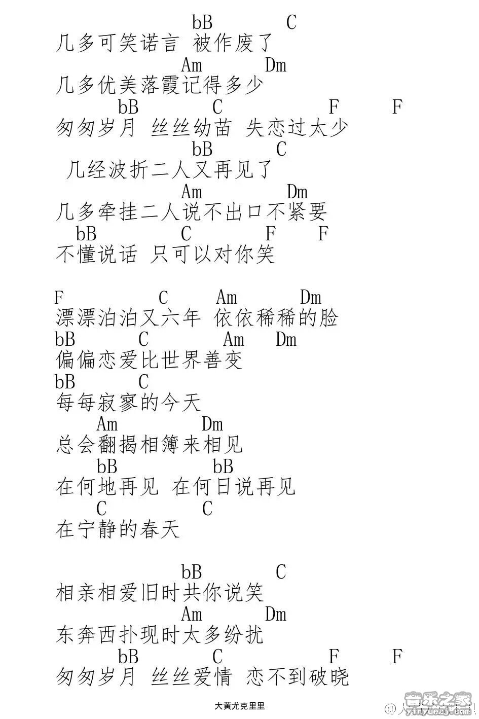 双双尤克里里谱-2