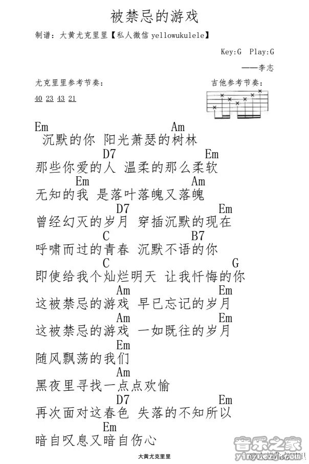 被禁忌的游戏尤克里里谱-1