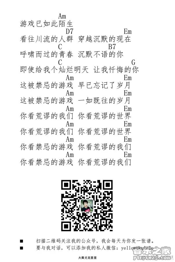 被禁忌的游戏尤克里里谱-2